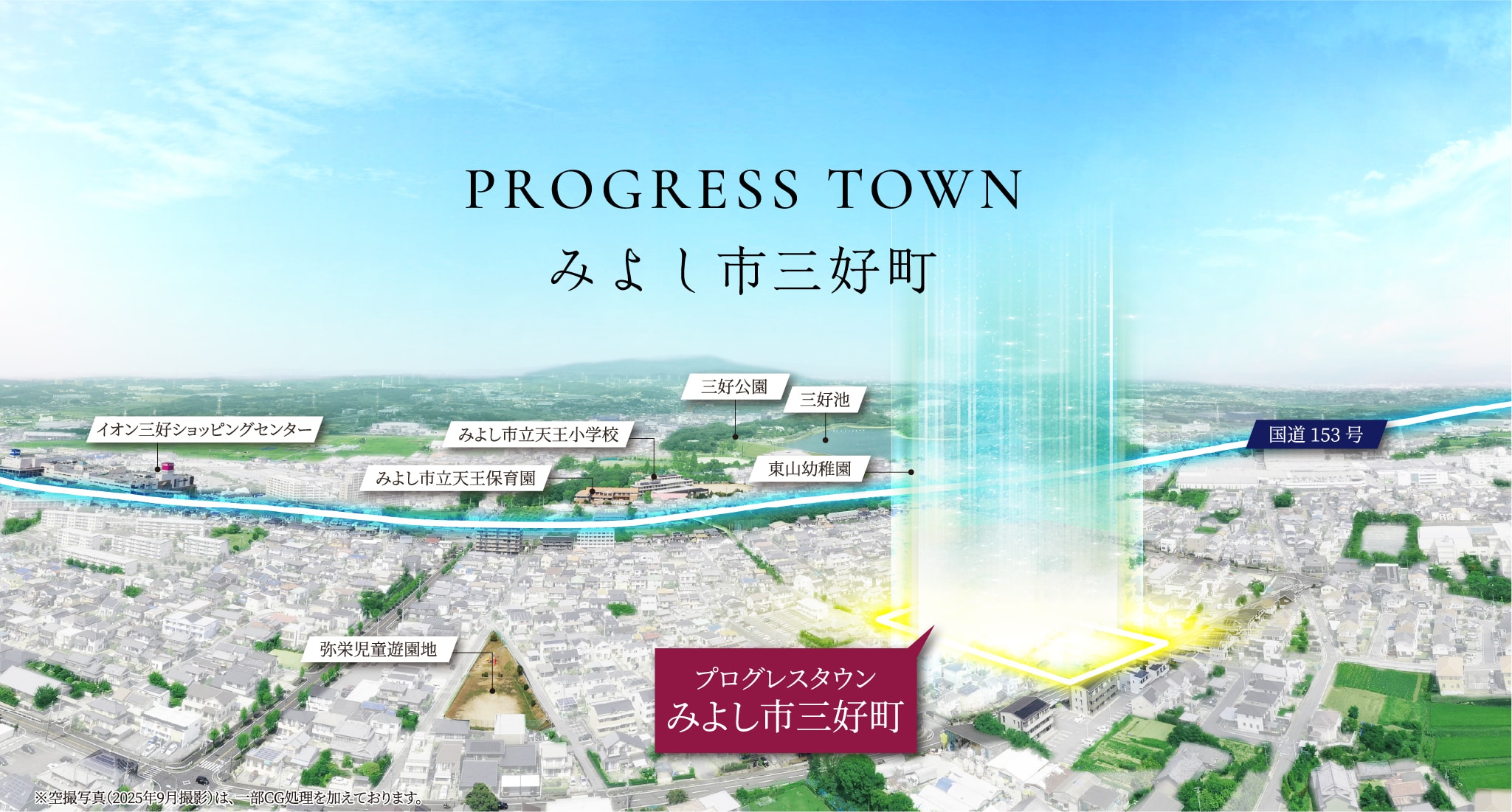 PROGRESS TOWN -プログレスタウン- みよし市三好町