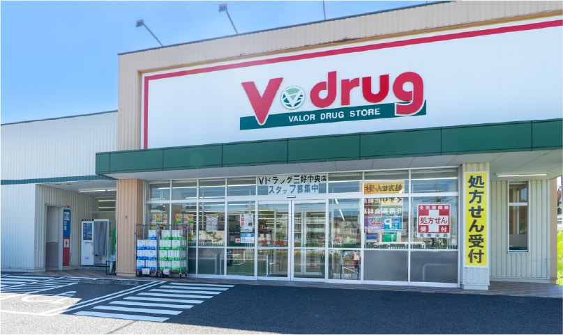 V・drug 三好中央店 約750m～930m（徒歩10分～12分）
